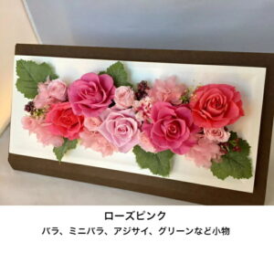 フレームプリザーブドフラワー(色選択)