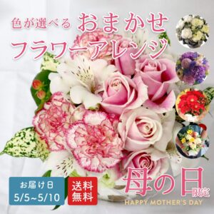 母の日フラワーアレンジメント S